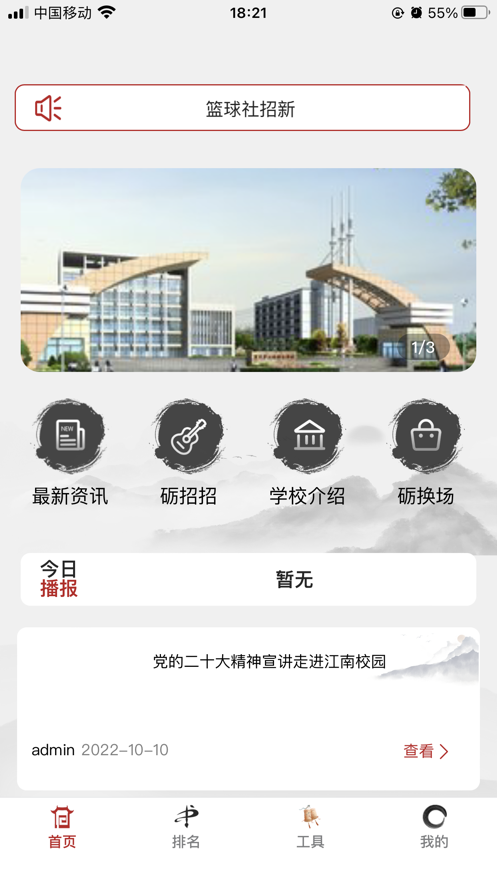 江南砺三全app官方下载图片1