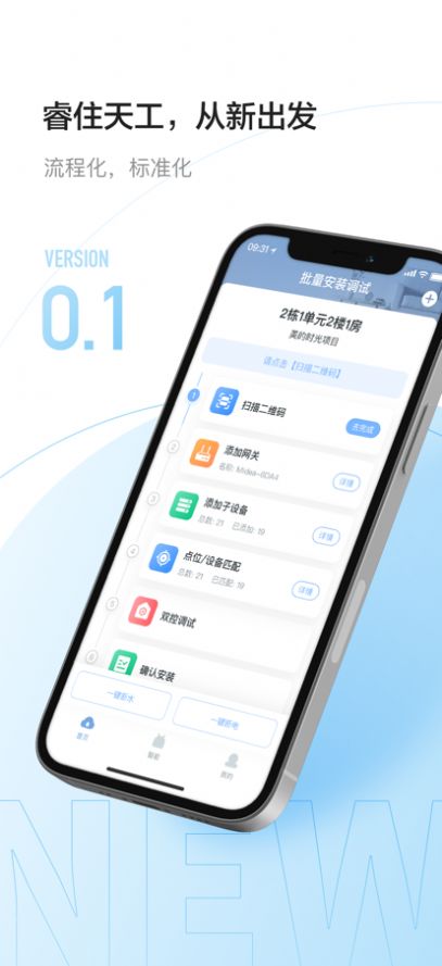 睿住天工app官方下载 1.0