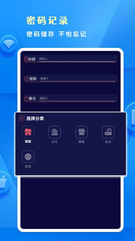 WiFi密码锁匙app手机版 v1.1