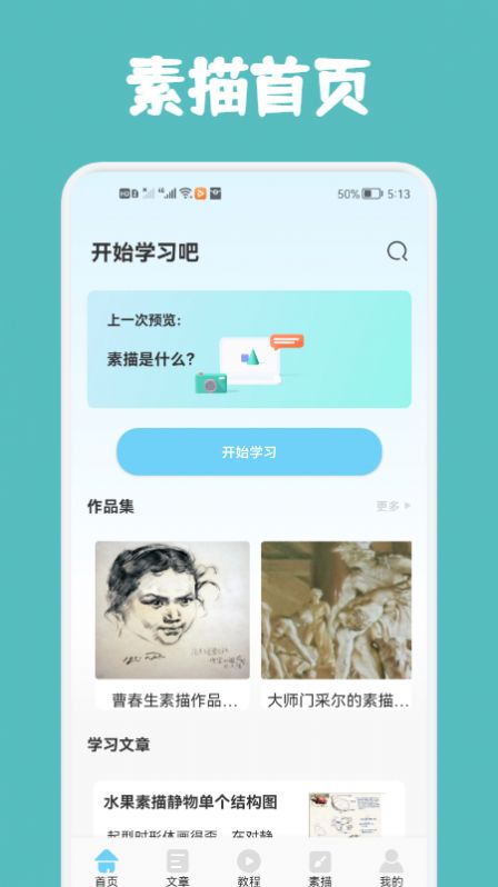 Paper绘画教程app官方下载 v1.1