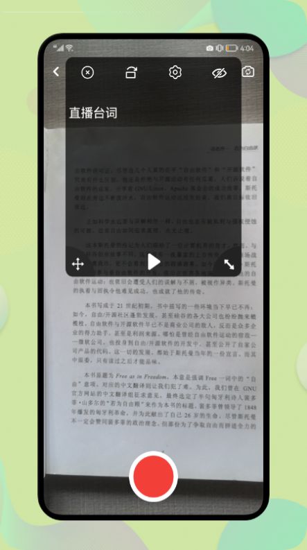 提字器助手app官方下载图片3