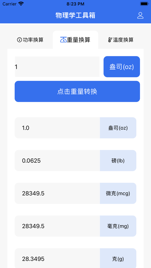 物理学工具箱软件官方下载 v1.0