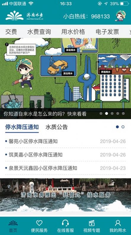 济南水务app下载安装图片1