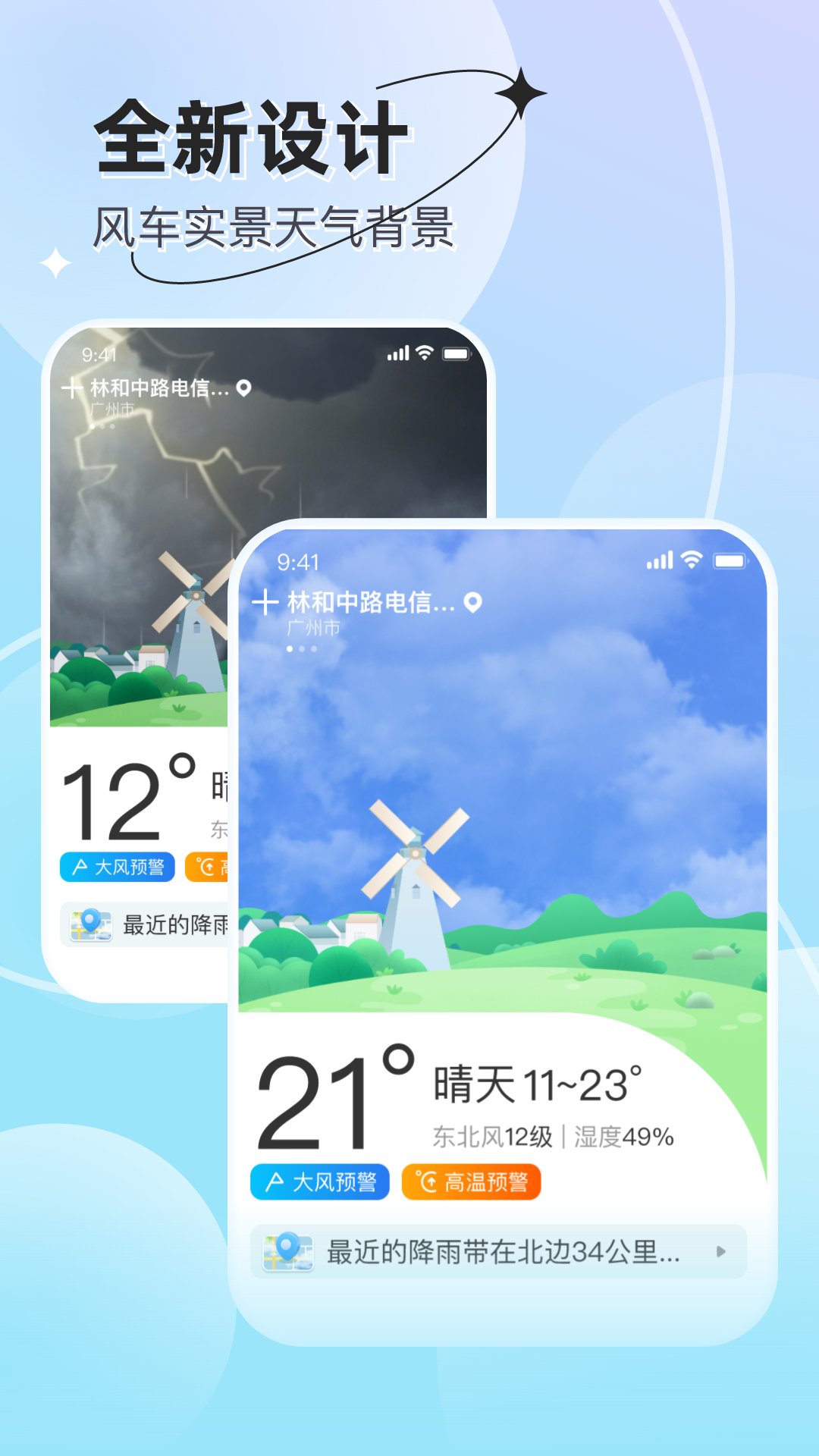 享看天气app手机版下载 v1.0.1