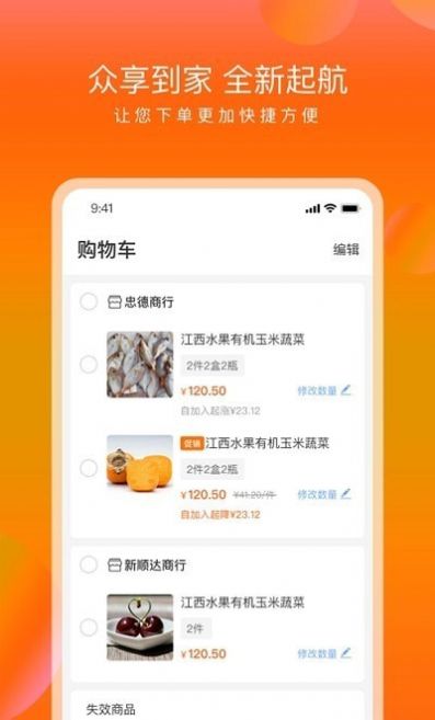 众享到家app软件下载 v1.0.3