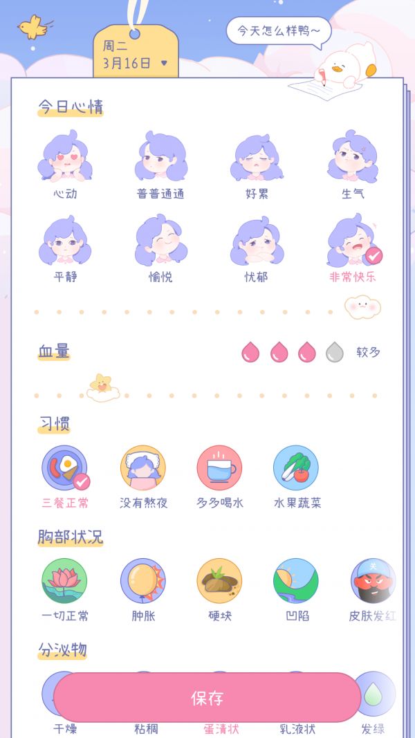 棉棉月历app官方下载安装 v2.0.8