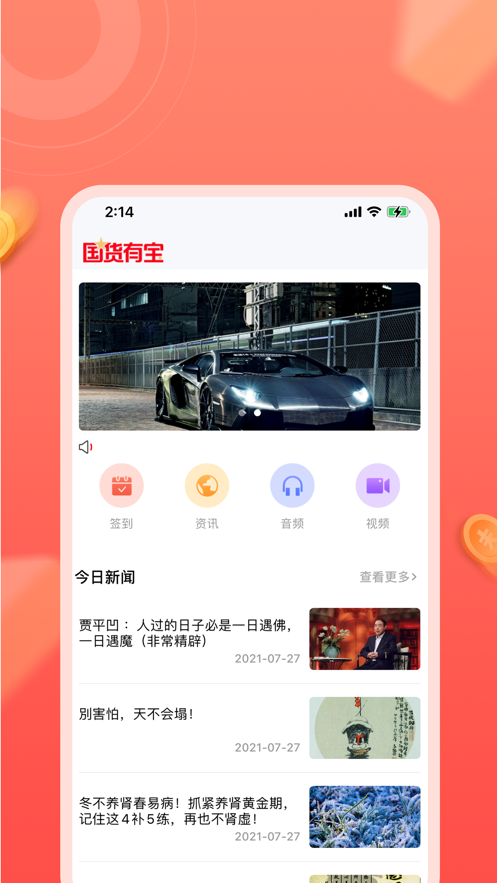 国货有宝app下载注册国货有宝免费红包版本 v1.0