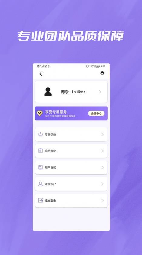 手机恢复宝app最新版下载 v1.0.1