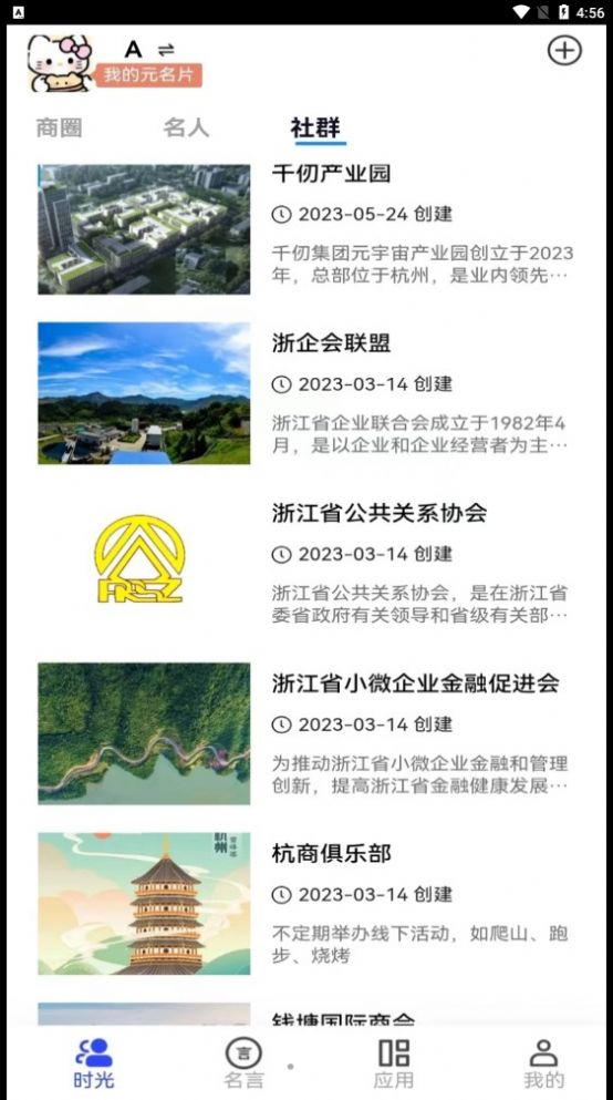 名言时代社交官方手机版下载 v1.2.10