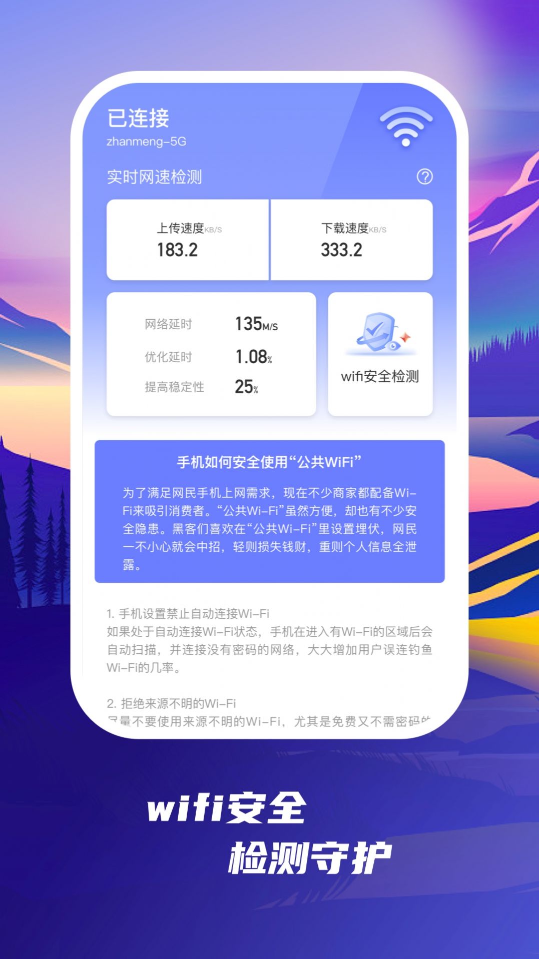 发现wifi官方手机版下载 v1.0.1