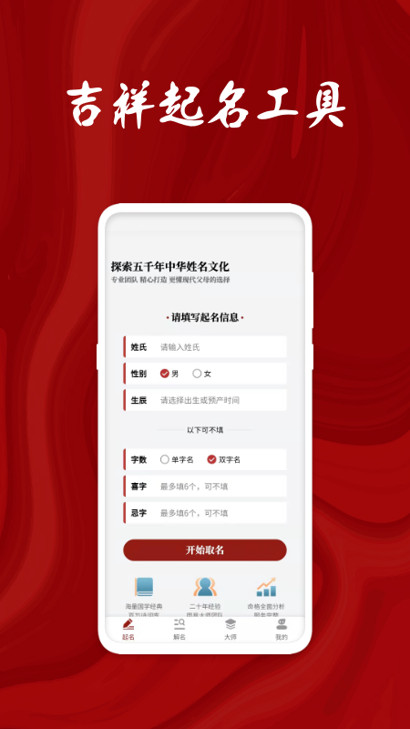 姓名打分app手机版下载图片1