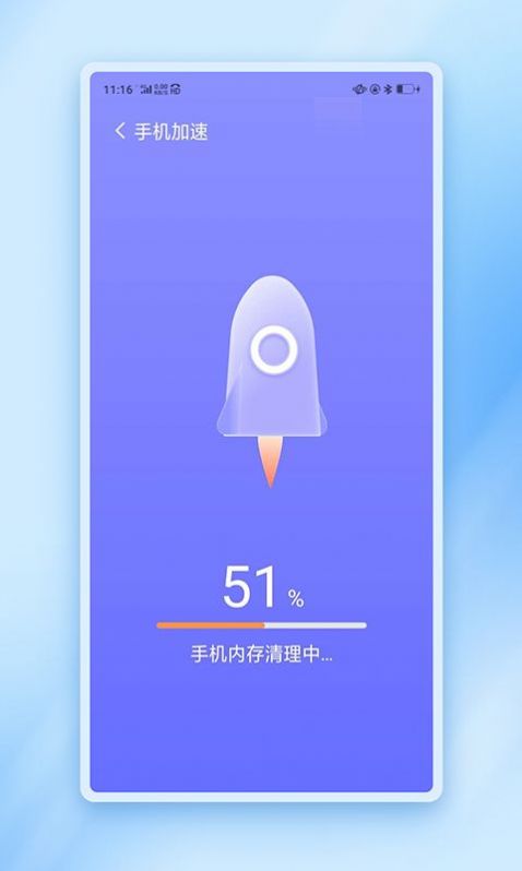 闪动加速管家app手机版下载安装图片1