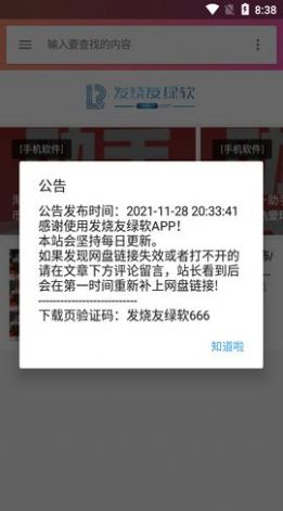 发烧友绿软软件视频app免费下载 v3.0.0