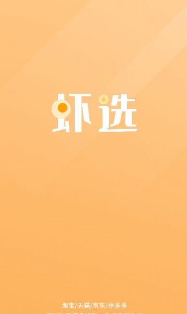 虾选app手机版下载图片1