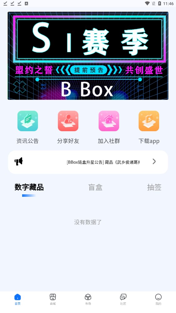 B-BOX链盒数藏app下载 v1.0.0