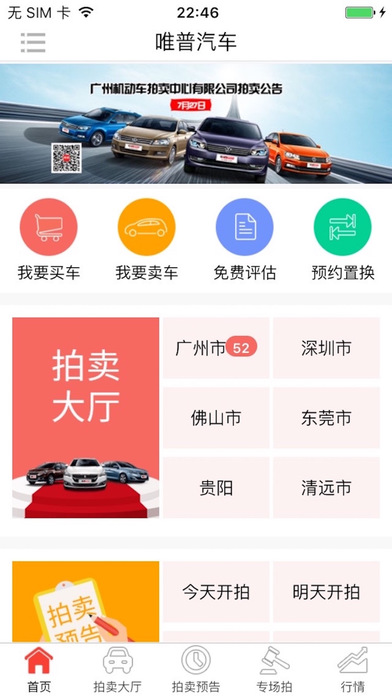 车唯拍下载官网软件app v6.2.0