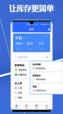 高沧云仓库管理app手机版下载 v1.0.0