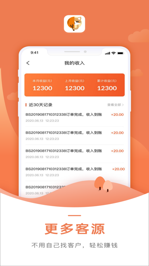 猫师傅接单app安卓版下载 1.0.1