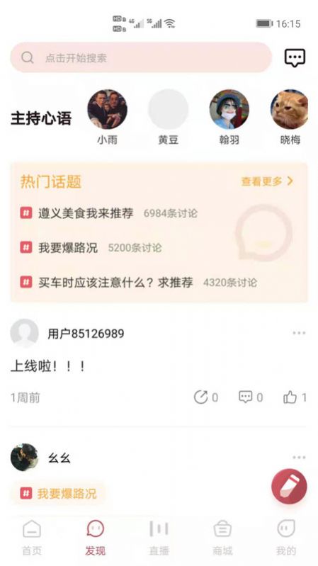 指尖遵义app官方安卓版下载图片1