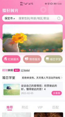 媒好时光app手机版下载 v1.0.1