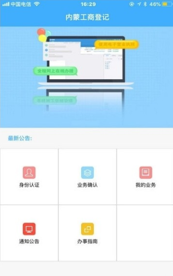 内蒙古企业登记e窗通苹果版app下载安装 v1.0.8