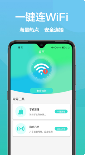 无线网络密码app软件下载图片1