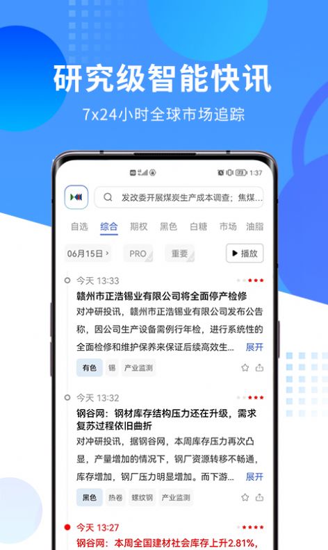 对冲研投app手机版下载图片1