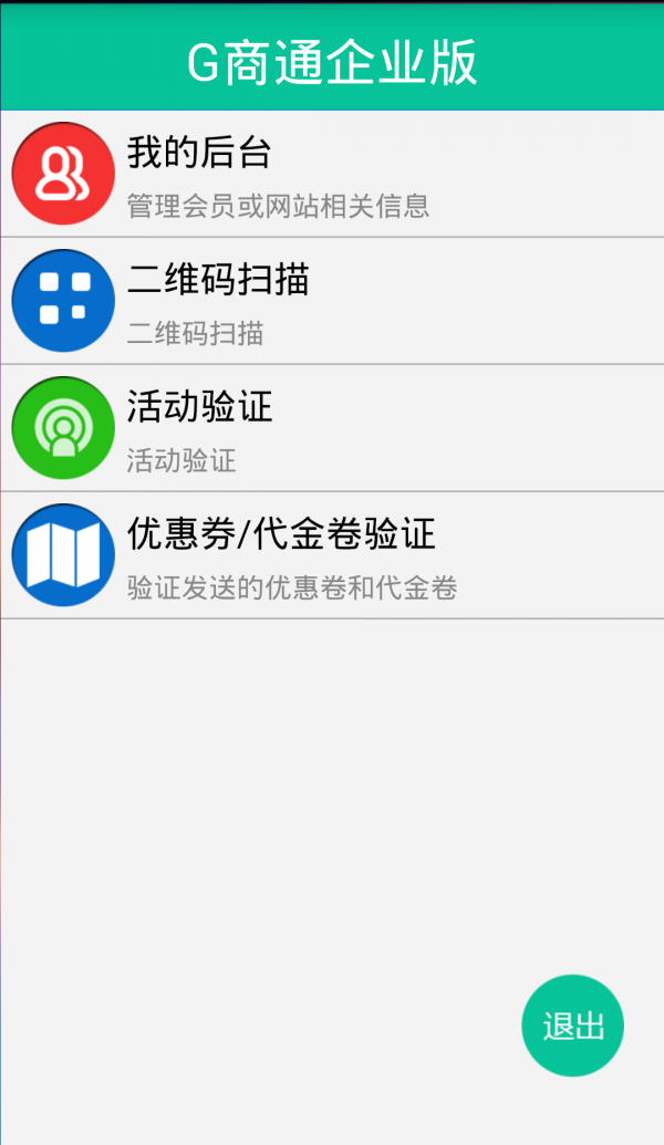 G商通app官方下载 v1.0