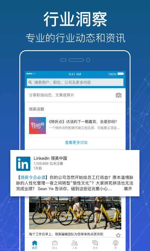 领英苹果手机版APP（LinkedIn）图片2