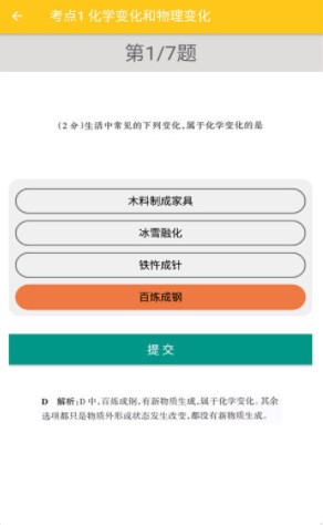 致用化学app官方下载图片1