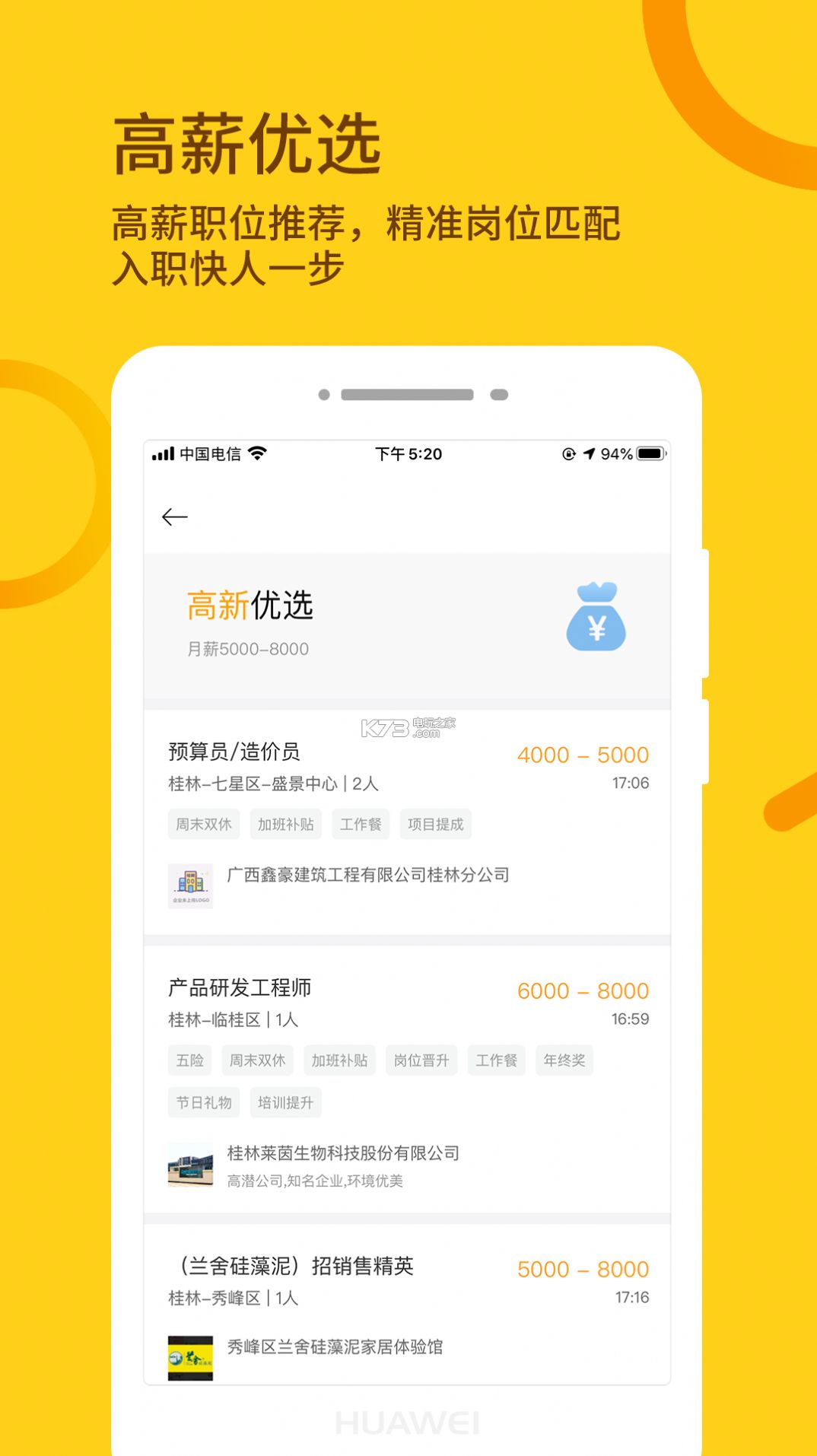 桂林桂聘人才网app官方最新版 v2.3.40