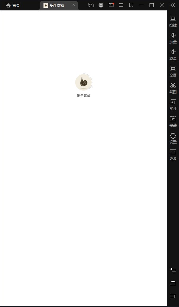 蜗牛数藏app官方下载 v1.2.3