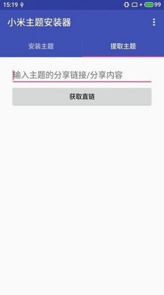 小米主题安装器ios苹果版app下载 v2.6.8