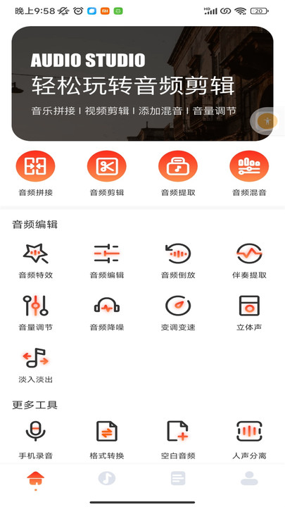 Hifini音乐剪辑软件免费下载 v1.1