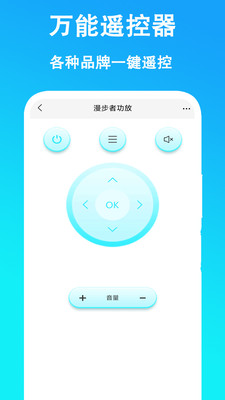 智能家用电视空调万能遥控遥app手机版图片1