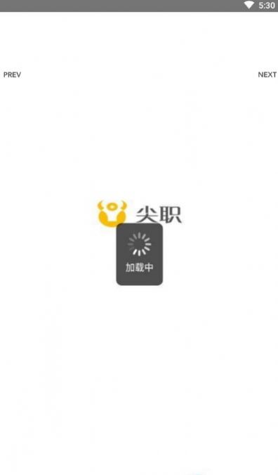 尖职app安卓最新版下载 v1.0.2