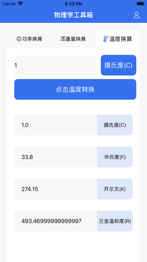 物理学工具箱软件官方下载 v1.0