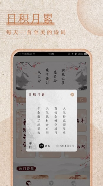 最全诗词app手机版下载图片1