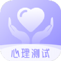 心理测试分析app手机版下载 v1.0