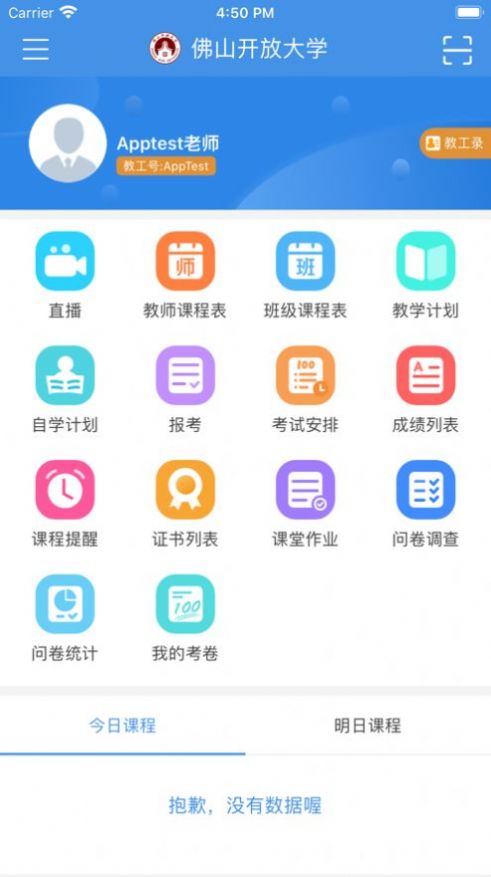 佛山在线学习app官方手机版 v2.4.1