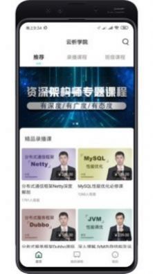 云析学院app编程学习手机版 v4.2.5