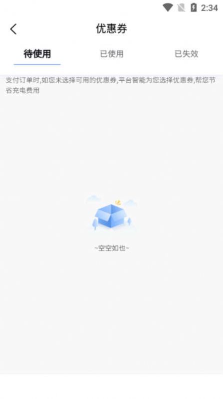 蜀道畅充官方app下载图片1