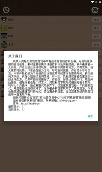 饥荒大典app官方下载 v1.1