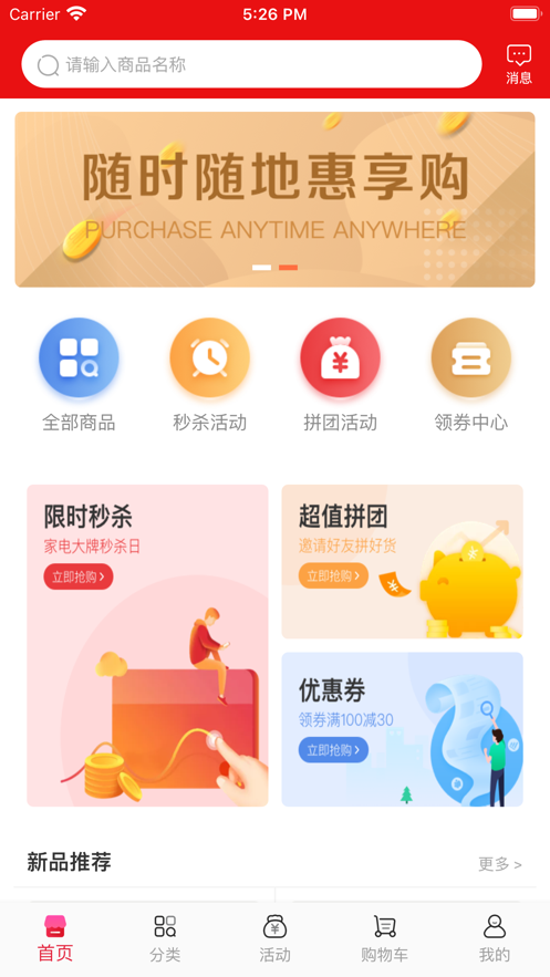 好松鼠团购app官方版图片1