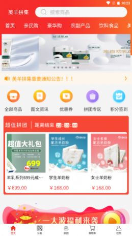 美羊拼集app手机版下载 v1.0.1