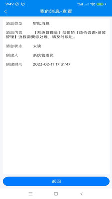 汇数智项目管理软件app下载 v2.0