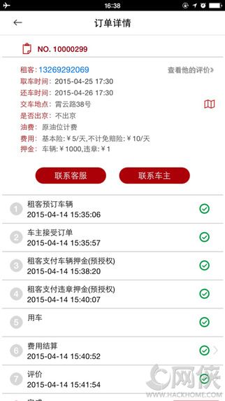 悟空租车官网app下载 v6.2.4