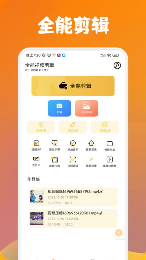 大师兄视频编辑器下载安装手机版 v1.1