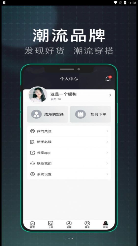 源头货源潮牌app官方版图片1