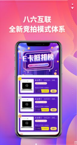 八六竞拼app官方版 v1.0.0